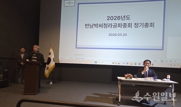 박승인 반남박씨 청라공파 회장이 인사말과 예산.결산에 대한 설명을 하고 있다. (사진=반남박씨 청라공파)