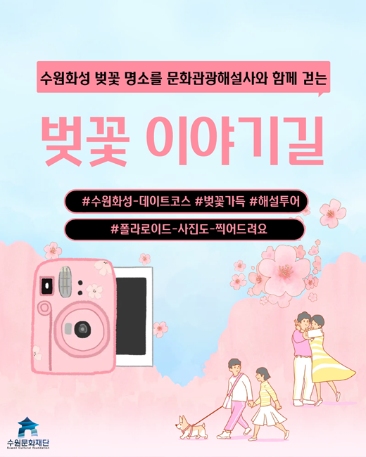 '벚꽃 이야기길' 홍보 포스터.