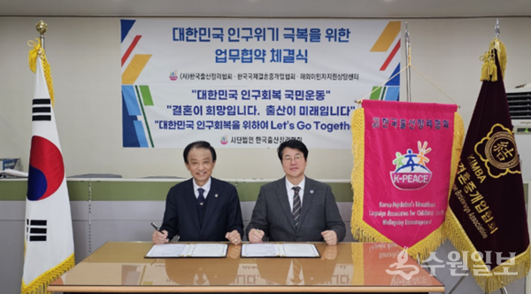 박희준 한국출산장려협회 이사장(왼쪽)이 이영진 한국국제결혼중개업협회장과 '대한민국 인구위기 극복을 위한 업무협약'을 체결한 뒤 기념촬영을 하고 있다. (사진=한국출산장려협회)