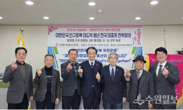 박희준 한국출산장려협회 이사장(가운데)이 '대한민국 인구회복 대도약 원년 전국 대표자 전략회의'에 참석한 전국 대표자들과 기념촬영을 하고 있다. (사진=한국출산장려협회)