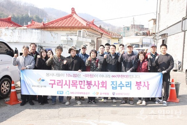 목민봉사회가 주거환경 개선 봉사활동을 펼친 뒤 기념촬영을 하고 있다. (사진=구리시)