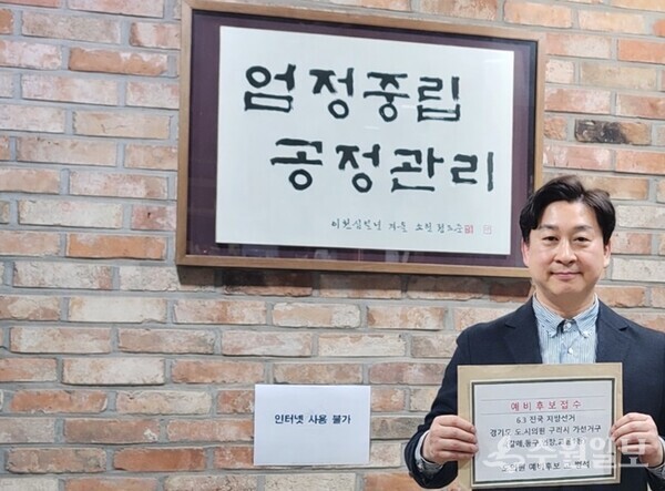 고범석 국민의힘 경기도의원 예비후보가 구리시 가선거구 도의원 예비후보로 공식 등록하고 본격적인 선거 행보에 나섰다. (사진=고범석 경기도의원 예비후보 캠프)