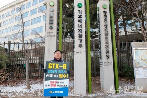 신동화 더불어민주당 구리시장 예비후보가 국토교통부 앞에서 1인 피켓시위를 벌이고 있다. (사진=신동화 구리시장 예비후보)