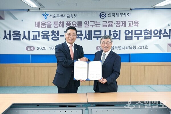 구재이 한국세무사회장(왼쪽)과 정근식 서울시교육감이 지난해 말 '배움을 통해 풍요를 일구는 금융·경제 교육' 업무협약을 체결한 후 기념 촬영을 하고 있다. (사진=한국세무사회)