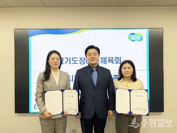 백경열 경기도장애인체육회 사무처장(가운데)이 권현진 노무사(왼쪽)와 민지희 변호사에게 청렴시민감사관 위촉장을 전달한 뒤 기념촬영을 하고 있다. (사진=경기도장애인체육회)