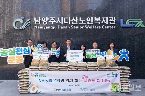 강태영 NH농협은행 은행장(왼쪽네번째), 장선영 남양주시다산노인복지관 관장(왼쪽 5번째), 임성우 농협은행 남양주시지부장(왼쪽 첫번째)이 지역 내 소외계층 어르신들을 위한 사랑의 쌀 전달식 후 기념촬영을 하고 있다. (사진=NH농협은행 남양주시지부)