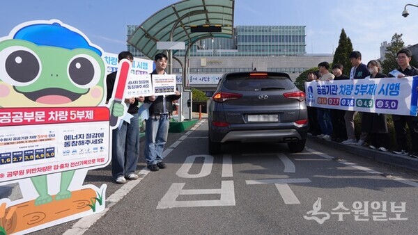 수원시 직원들이 25일 아침 수원시청 본관 입구에서 ‘공공기관 차량 5부제 시행’을 알리는 캠페인을 펼치고 있다. (사진=수원시)