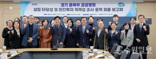 ‘경기 동북부 공공병원 설립 타당성 및 민간투자 적격성 조사 연구용역 최종보고회’ 참석자들이 기념촬영을 하고 있다. (사진=경기도)