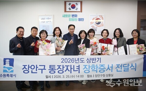 이일희 장안구청장(왼쪽 5번째)이 '2026년도 상반기 장안구 통장자녀 장학증서 전달식'을 가진 뒤 자녀를 대신해 장학증서를 받은 통장들과 기념촬영을 하고 있다. (사진=장안구)