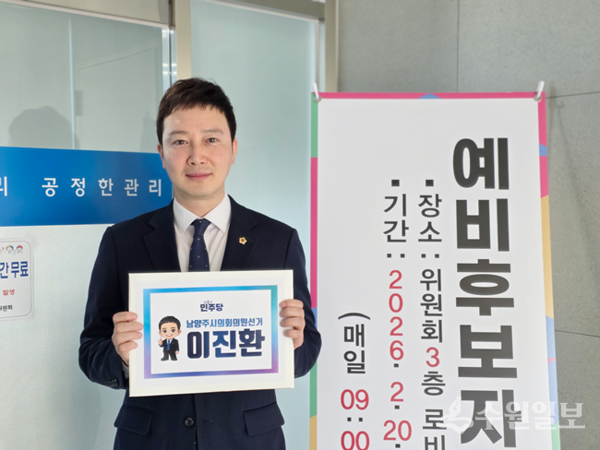 이진환 남양주시의회 운영위원장. (사진=이진환 남양주시의회 운영위원장)