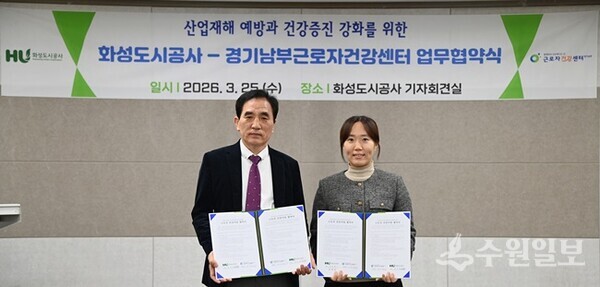 한병홍 화성도시공사 사장이 김은경 경기남부근로자건강센터장과 업무협약을 체결한 뒤 기념촬영을 하고 있다. (사진=HU공사)