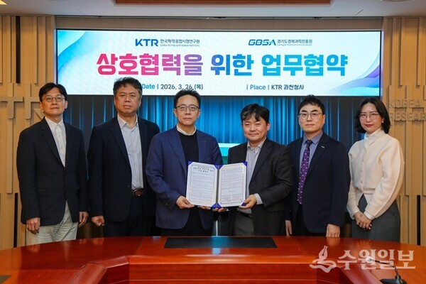 26일 경과원과 KTR이 ‘연구장비 공동활용 시스템 운영 사업’의 신규 주관기관 협약을 체결하고 관계자들이 기념촬영을 하고 있다. (사진=경과원)