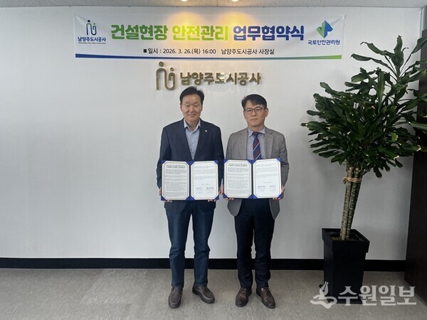 이계문 남양주도시공사 사장(왼쪽)과 이학주 국토안전관리원 강원지역본부장이 업무협약을 체결한 뒤 기념촬영을 하고 있다. (사진=남양주도시공사)
