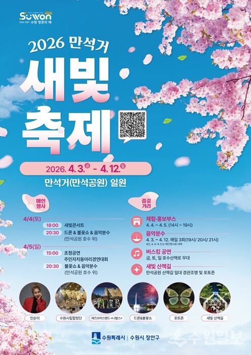 ‘2026 만석거 새빛축제’ 행사 홍보물.