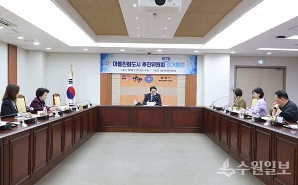 최대호 안양시장(정면)이 2026년 아동친화도시 종합 실행 계획(안)과 주요 추진 과제를 심의하고 있다. (사진=안양시)