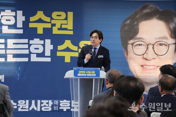 권혁우 더불어민주당 수원시장 예비후보가 선거사무소 개소식에서 인사말을 하고 있다. (사진=권혁우 예비후보 사무실)