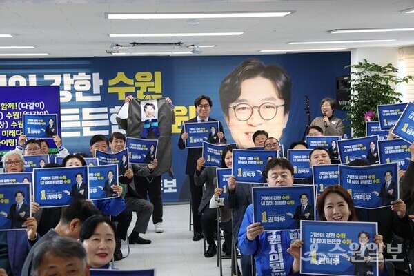 권혁우 더불어민주당 수원시장 예비후보 선거사무소 개소식에 참석한 수원시민 및 지지자들이 승리를 위한 퍼포먼스를 하고 있다. (사진=권혁우 예비후보 사무실)