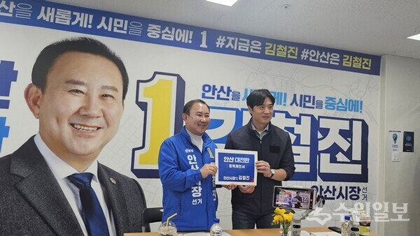 김철진 안산시장 예비후보(왼쪽)가 한준호 경기도지사 예비후보에게 '안산대전환 정책 제안서'를 전달한 뒤 기념촬영을 하고 있다. (사진=김철진의 찐캠프)