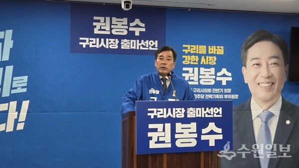 권봉수 더불어민주당 구리시장 예비후보. (사진=권봉수 구리시장 예비후보)