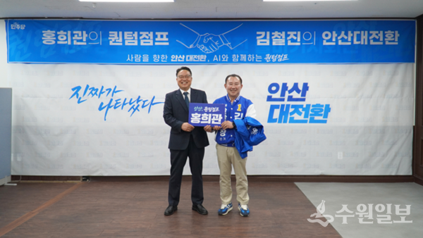 홍희관 전 안산시장 예비후보(왼쪽)가 김철진 예비후보 캠프에 전격 합류, ‘원팀(One Team)’을 선언하며 기념촬영을 하고 있다. (사진=김철진의 찐캠프)