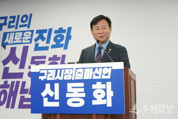 신동화 더불어민주당 구리시장 예비후보. (사진=신동화 구리시장 예비후보)