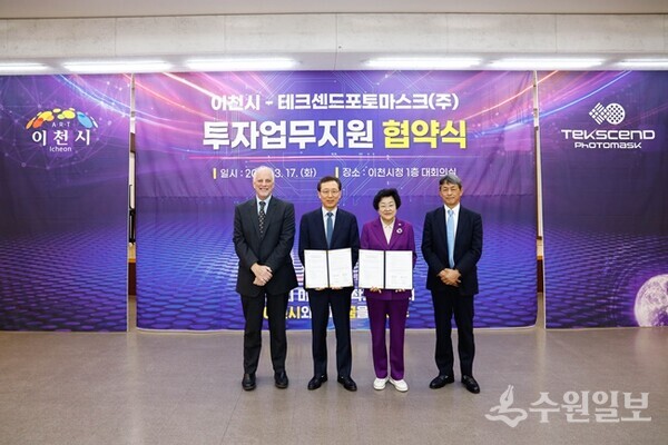 김경희 이천시장(오른쪽 두번째)이 테크센드포토마스크㈜와 투자업무 지원협약을 체결한 뒤 기념촬영을 하고 있다. (사진=이천시)