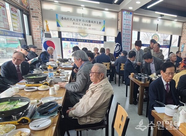 반남박씨 대종중 인천광역시지회가 29일 '제36차 정기총회'를 갖고 있다. (사진=반남박씨 대종중 인천광역시지회)