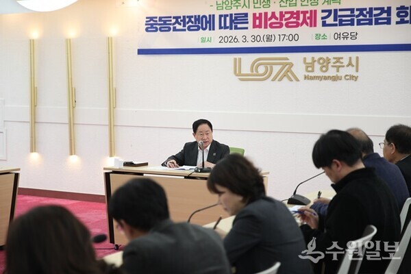 주광덕 남양주시장이 ‘중동전쟁에 따른 비상경제 긴급 점검회의’를 주재하고 있다. (사진=남양주시)