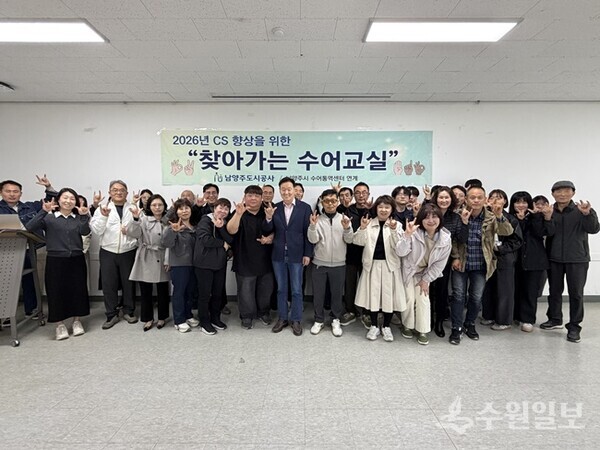 이계문 남양주도시공사 사장(왼족 7번째)이 ‘찾아가는 수어교실’을 성황리에 마치고 관계자들과 함께 기념촬영을 하고 있다. (사진=남양주도시공사)