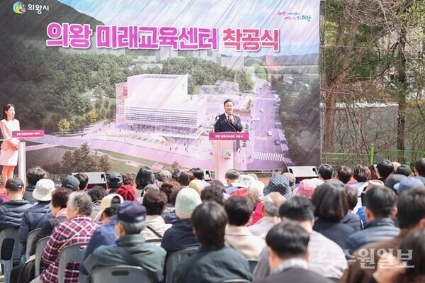 의왕 미래교육센터 착공식에서 참석 내빈들이 기념테이프를 자르고 있다. (사진=의왕시)