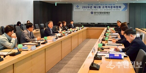 경기신용보증재단이 31일 재단 본점에서 ‘2026년 제1회 고객자문위원회’를 갖고 있다. (사진=경기신보)