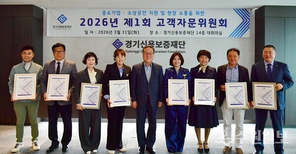 시석중 경기신용보증재단 이사장이  고객자문위원에게 위촉장을 전달한 뒤 기념촬영을 하고 있다. (사진=경기신보)