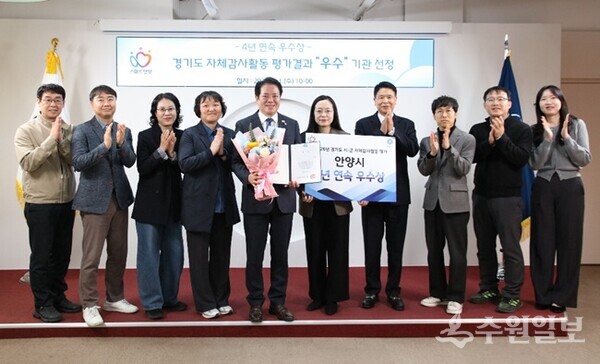 최대호 안양시장(왼쪽 5번째)이 ‘2026년 경기도 자체감사활동 평가’에서 4년 연속 우수상을 받은 뒤 관계자들과 함께 기념촬영을 하고 있다. (사진=안양시)