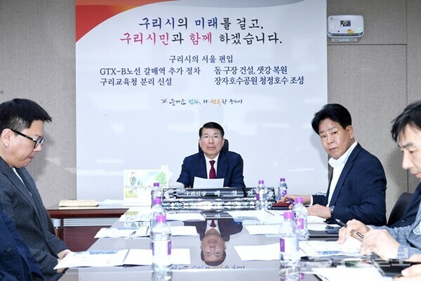 백경현 시장(정면)이 지역 당면현안문제인 'GTX-B 갈매역 추가 정차 전략 연구용역'착수보고회를 갖고 있다. (사진=구리시)
