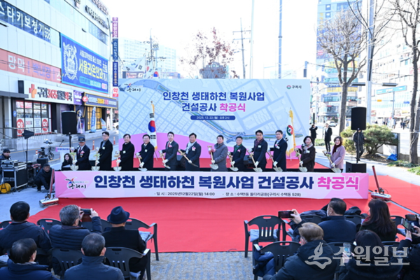 인창천 생태하천 복원공사 착공식. (사진=구리시)