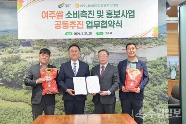 이충우 여주시장(왼쪽 두번째)과 전규제 여주시농협조합공동사업법인(RPC)대표(오른쪽 두번째)가 ‘여주쌀 소비 촉진 및 홍보사업 공동추진 업무협약식’을 가진 뒤 기념촬영을 하고 있다. (사진=여주시)