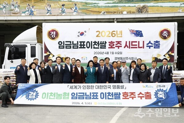 김경희 이천시장(가운데)과 홍광표 임금님표 이천브랜드관리 본부장(왼쪽 네번째), 김동호 이천시농업기술센터 소장(오른쪽 첫번째)이 임금님표이천쌀의 호주 시드니 수출 물량을 출고한 뒤 관계자들과 함께 기념촬영을 하고 있다. (사진=이천시)