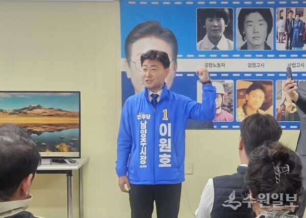 이원호 더불어민주당 남양주시장 예비후보. (사진=이원호 남양주시장 예비후보)