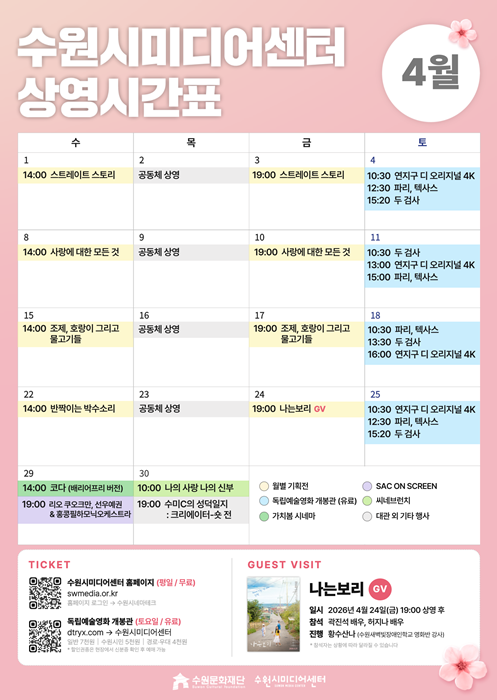 4월 상영 프로그램 안내.