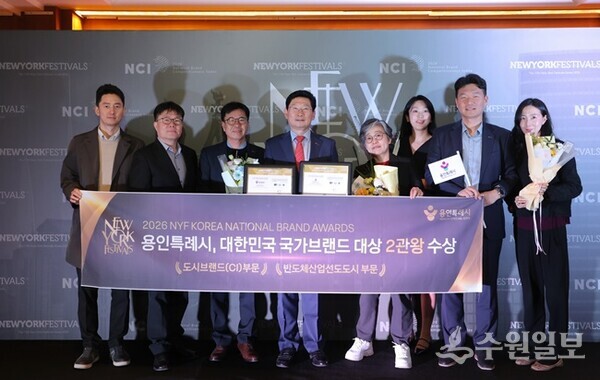 이상일 용인특례시장(왼쪽 네번째)이 2일 서울 롯데호텔에서 열린 ‘2026 뉴욕페스티벌 대한민국-국가브랜드 대상’에서 반도체산업 선도 도시 부문 등 2관왕을 차지한 뒤 관계자들과 기념촬영을 하고 있다. (사진=용인시)