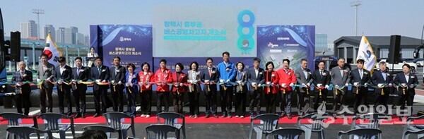평택시 중부권 버스 공영차고지 개소식에서 참석 내빈들이 기념테이프를 자르고 있다. (사진=평택시)