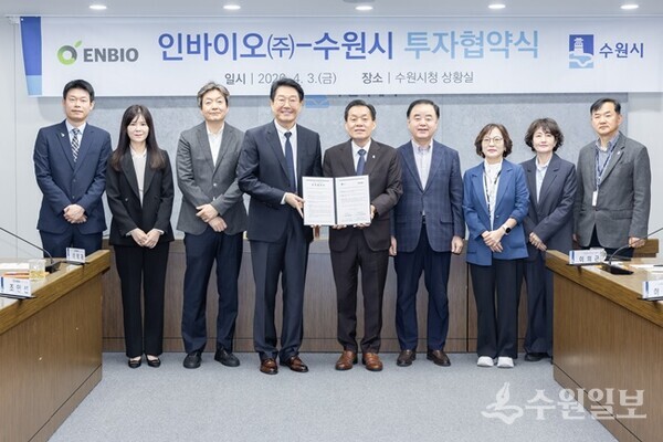 이재준 수원시장(가운데)과 이명재 인바이오㈜ 대표(왼쪽 네번째)가 협약식 참석자들과 함께하고 있다.  (사진=수원시)