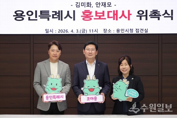 이상일 용인특례시장(가운데)이 3일 방송인 김미화씨(오른쪽)와 배우 안재모씨를 홍보대사로 위촉한 뒤 기념촬영을 하고 있다. (사진=용인시)