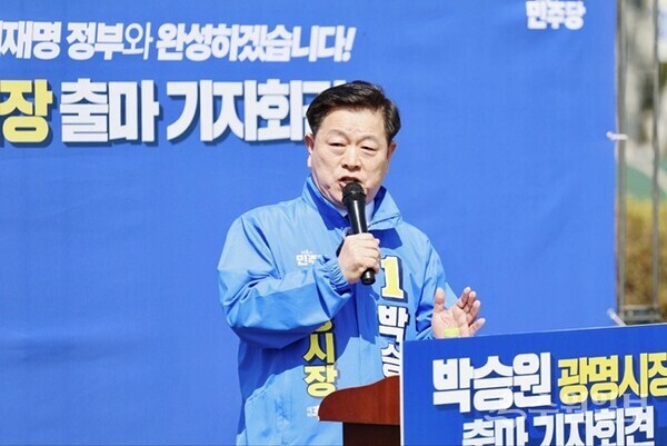 박승원 더불어민주당 광명시장 예비후보가 출마 기자회견을 가지면서 광명시장 출마를 공식 선언하고 있다. (사진=박승원 광명시장 예비후보)