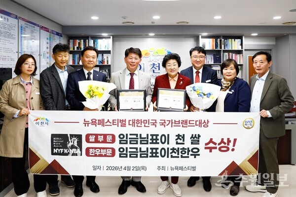 김경희 이천시장(오른쪽 네번째)과 홍광표 임금님표이천브랜드관리본부장(오른쪽 첫번째), 김동호 이천시농업기술센터 소장(오른쪽 세번째) 등이 수상 뒤 관계자들과 함께 기념촬영을 하고 있다. (사진=이천시)