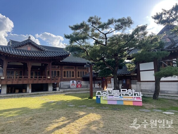 수원전통문화관 전경. (사진=수원문화재단)