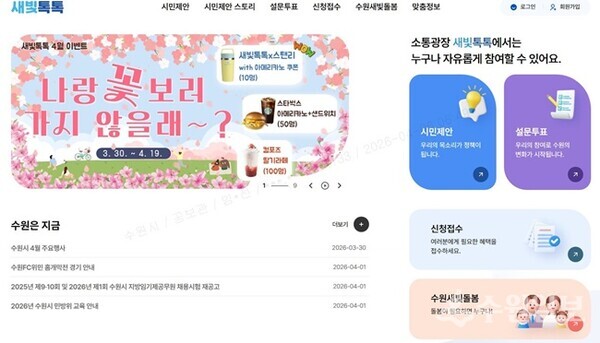 회원 수 20만 명을 돌파한 새빛톡톡은 ‘성공한 공공플랫폼’으로 자리매김했다. 새빛톡톡 첫 화면 갈무리.