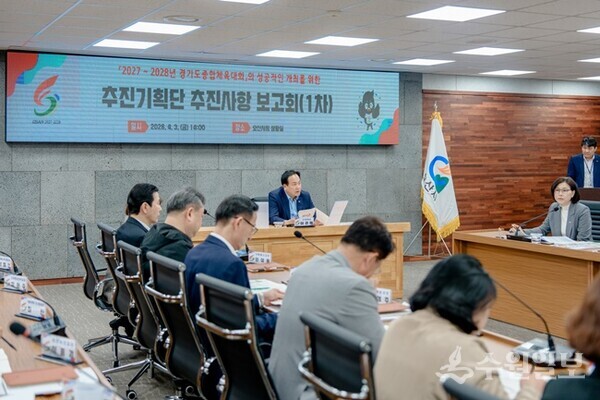 오산시가 ‘2027~2028년 경기도종합체육대회’의 성공적인 운영을 위해 추진기획단 추진사항 보고회를 갖고 있다. (사진=오산시)