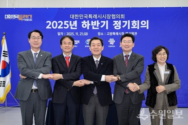 대한민국특례시시장협의회 2025 하반기 정기회의에 참석한 특례시장들이 기념촬영을 하고 있다. 왼쪽부터 정명근 화성특례시장, 이동환 고양특례시장, 이재준 수원특례시장, 이상일 용인특례시장, 정숙이 창원특례시 자치행정국장. (사진=수원시)