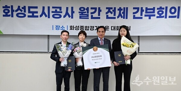 한병홍 화성도시공사 사장(오른쪽 두번째)이 'HU프런티어 어워즈' 첫 수상자 3명을 시상한 뒤 기념촬영을 하고 있다. (사진=HU공사)